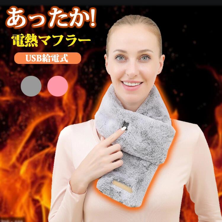 楽天市場】電熱マフラー ヒーター 内蔵 マフラー レディース メンズ