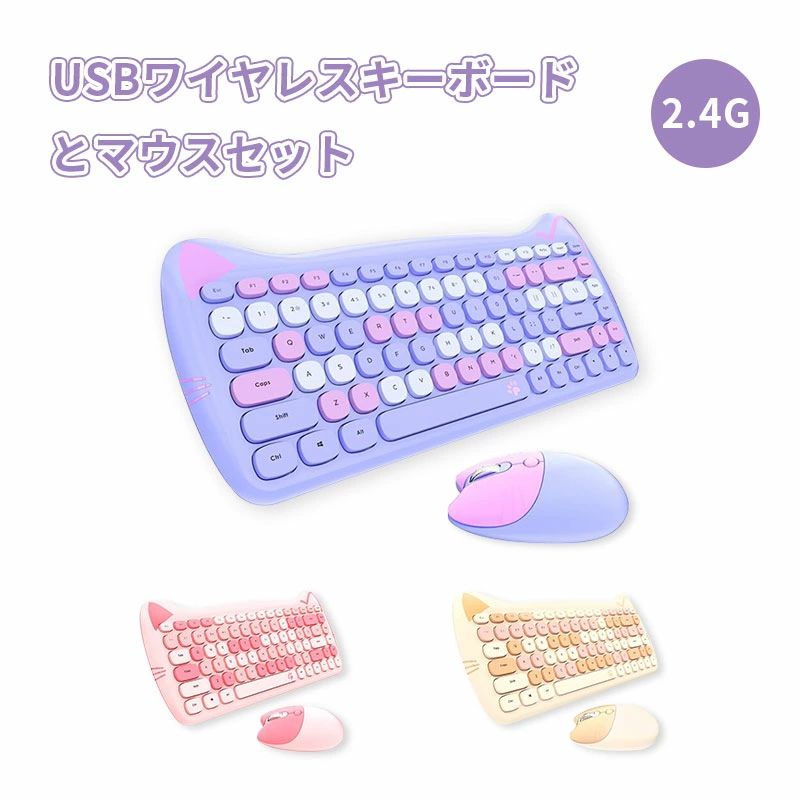mouse ゲーム用ワイヤレスキーボードとマウスセット 楽天市場】可愛い猫 2.4G USBワイヤレスキーボードとマウスセット 女性