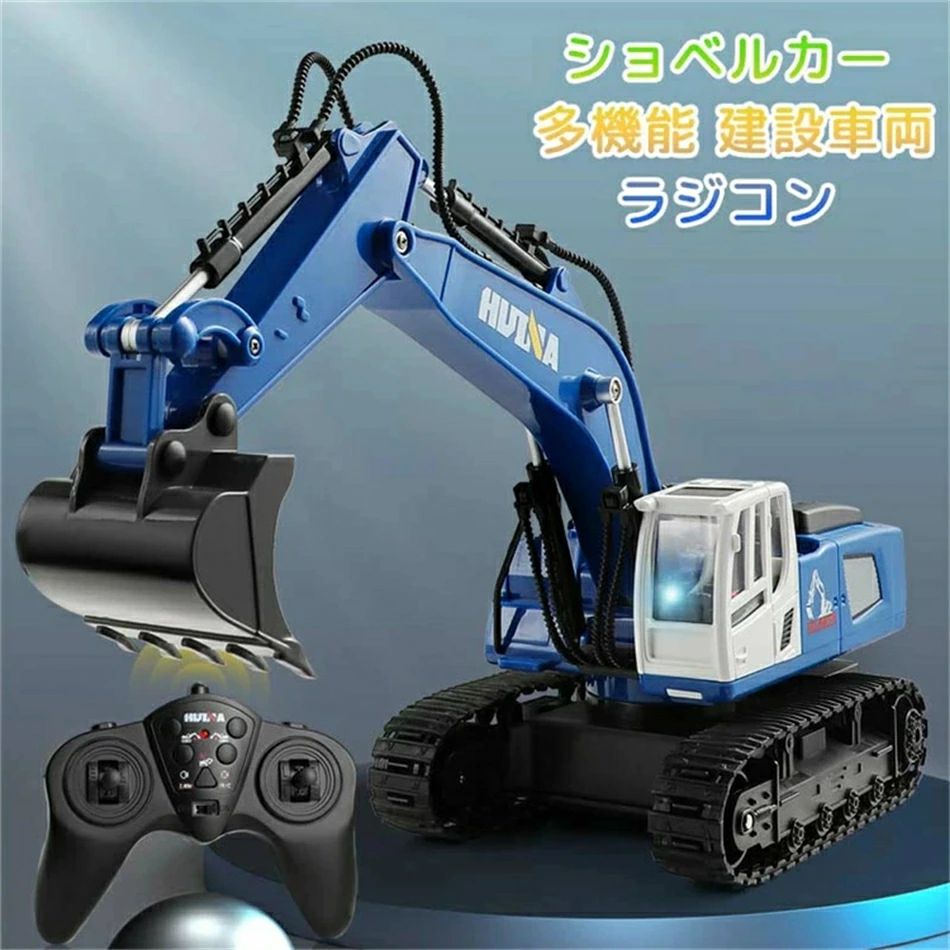 多機能 建設車両 ラジコン ショベルカー ショベルカー ラジコン 360度旋回 RC ショベルベット 合金強化版 2.4GHz無線 キッズサイズ