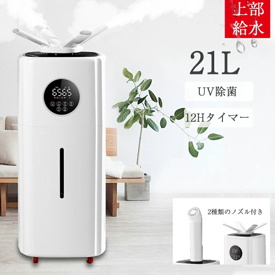 楽天市場】加湿器 超音波加湿器 21L大容量 UV除菌対策 次亜塩素酸水
