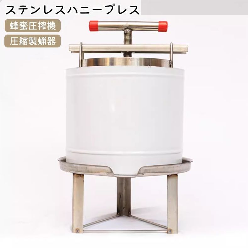 ステンレスハニープレス 蜂蜜圧搾機 蜂蜜分離器 ワックス押え 蜜を絞り器 蜂蜜抽出器 養蜂器具 蜂蜜分離器 採蜜器 プレス機 蜂蜜手動式 蜂蜜ワックスプレス ハニープレス 圧縮製蝋器 蜜こし器 ミツバチ 厚手ステンレススチール製｜日用品さい