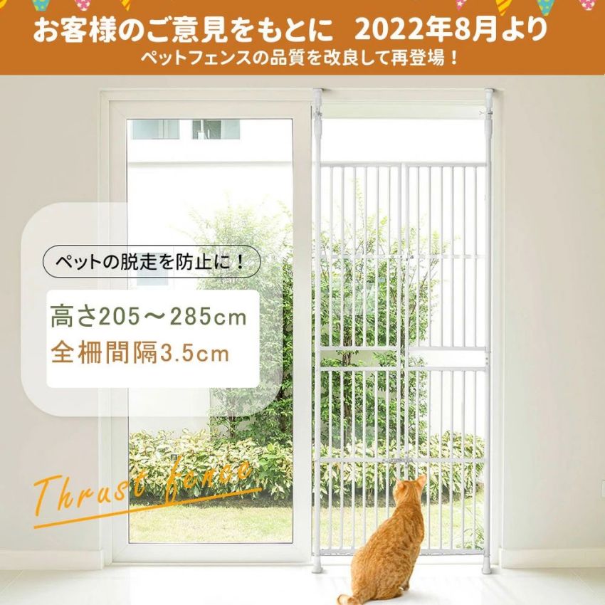 ★ペットゲート 全柵間隔3.5cm 高さ205～285cm 猫通り抜け防止 取付幅75～78cm ペット 留守番 穴開け不要 脱走防止 突っ張り式 取付簡単