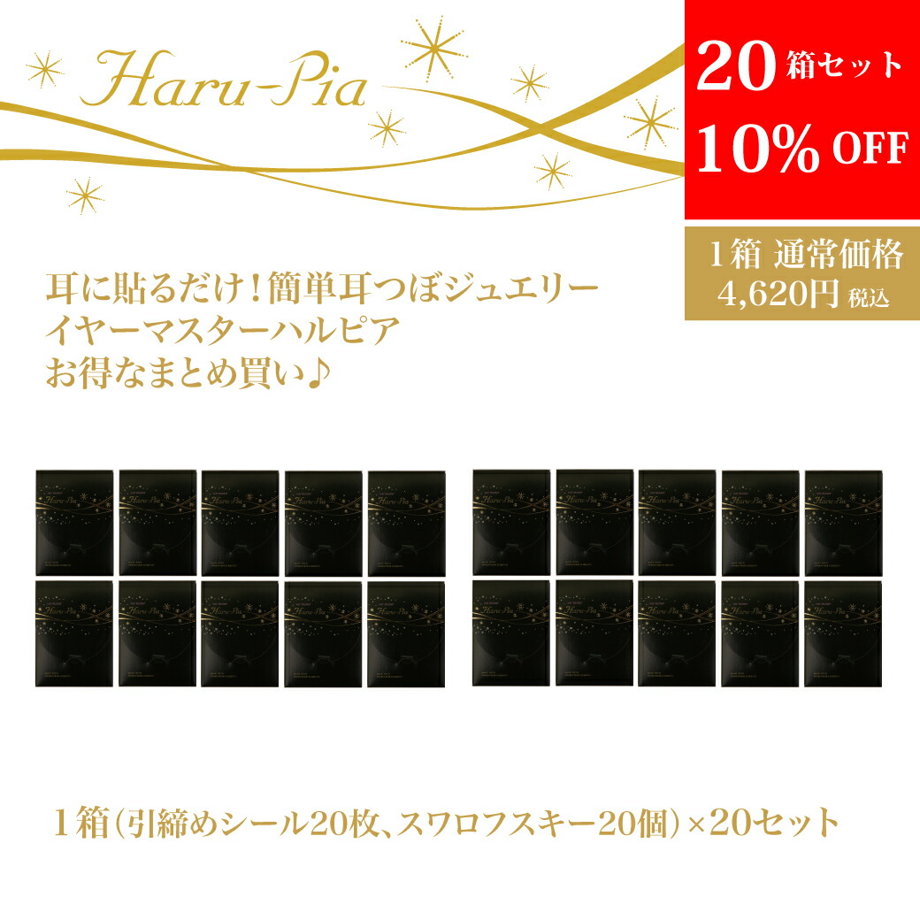 イヤーマスター ハルピア 貼る クリスタルカラー 耳つぼ 耳 セルフエステ 耳ツボ 簡単 貼るだけ 手軽 ジュエリー