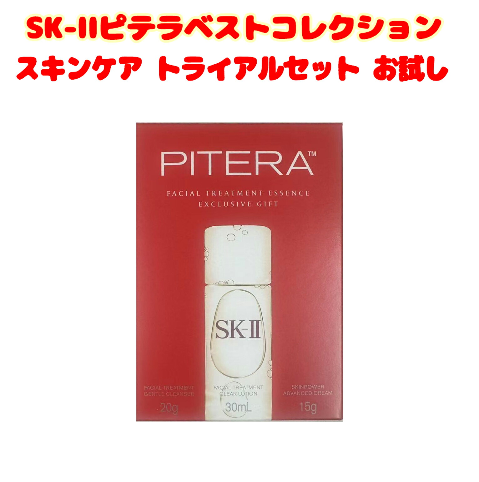 楽天市場】SK-II エスケーツー エッセンシャル トラベルキット