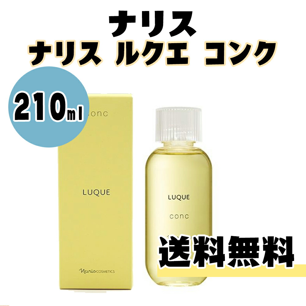 ナリス化粧品 LQ ルクエ コンク 詰め替え 200ml 拭き取り化粧水 2袋 Amazon | ナリス ルクエ コンク 詰め替え用 200ml | ナリス