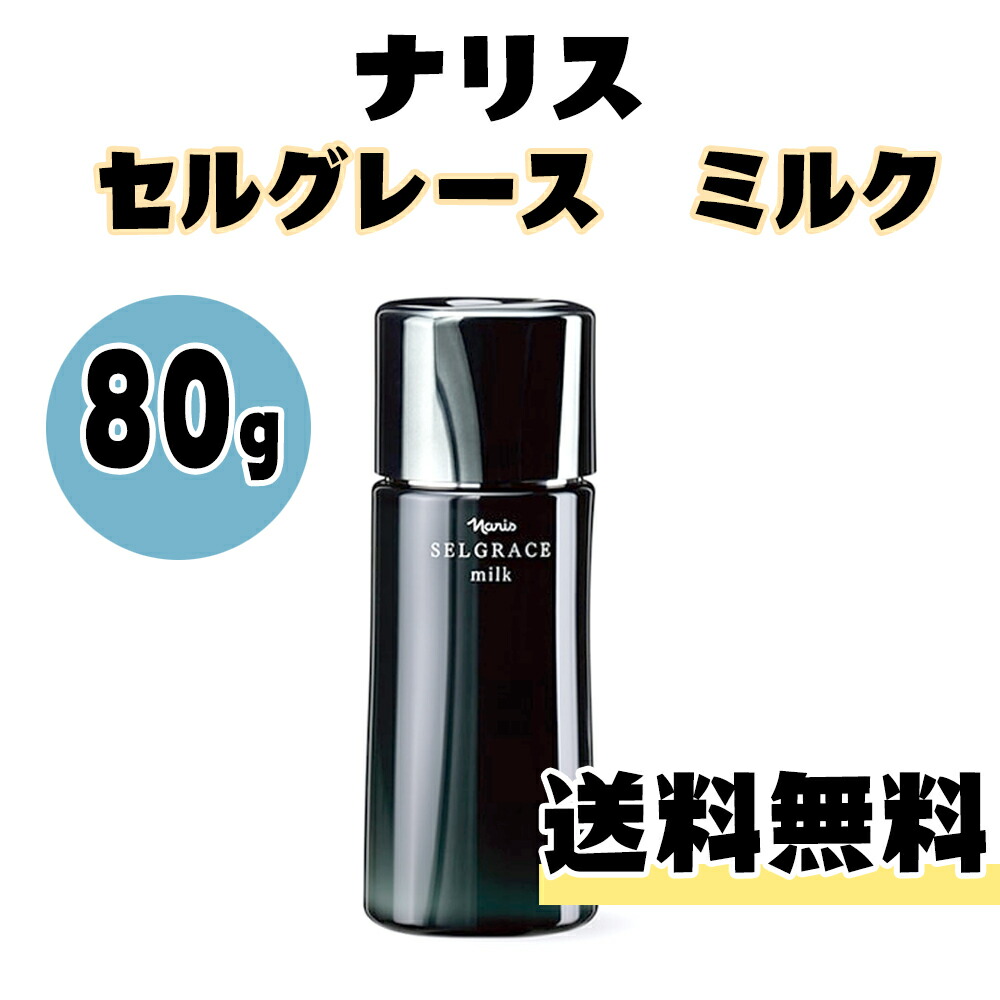ナリスセルグレースWクレンジングクリーム Wクレンジング クリーム(通常購入): シリーズから探す / ナリス