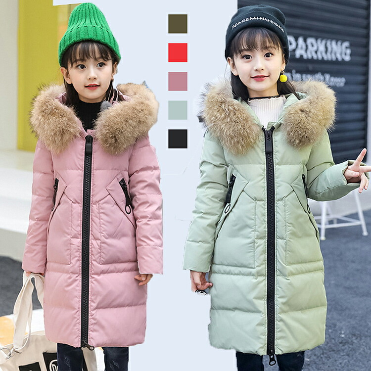 5色!子供服 女の子 ダウンコート ダウンジャケット ラクーンファー付き ロング 通学 キッズ服 ジュニア アウター アウトドア キッズジャケット 120cm- 160cm