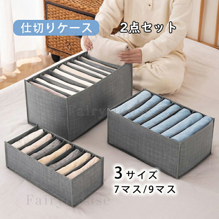 【楽天市場】仕切りケース 引き出し 2個セット 下着収納ケース 収納ケース 収納ボックス 収納 折りたたみ おしゃれ 衣類収納ケース 布製 ...