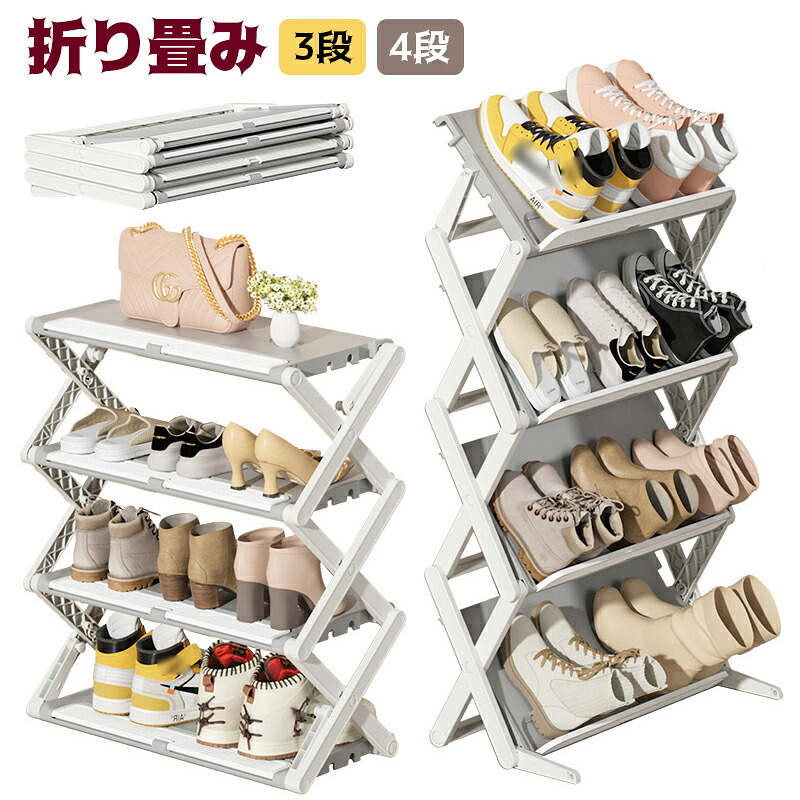 【10%OFFクーポン配布中!】シューズラック 省スペース スリム 靴棚 折りたたみ式 3段/4段 2WAY 斜め置き 平置き 1台2役 靴箱 玄関 コンパクト 下駄箱 靴収納 靴ラック 廊下 シンプル 大容量 収納棚 靴置き 狭い 玄関 シューズケース スリッパラック 軽量 北欧 おしゃれ