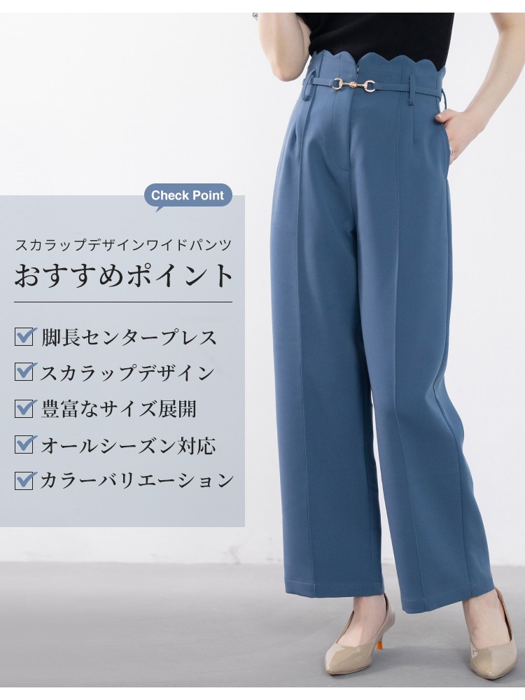 一部予約】＼30%OFFクーポン配布中／スカラップ ワイドパンツ ハイ