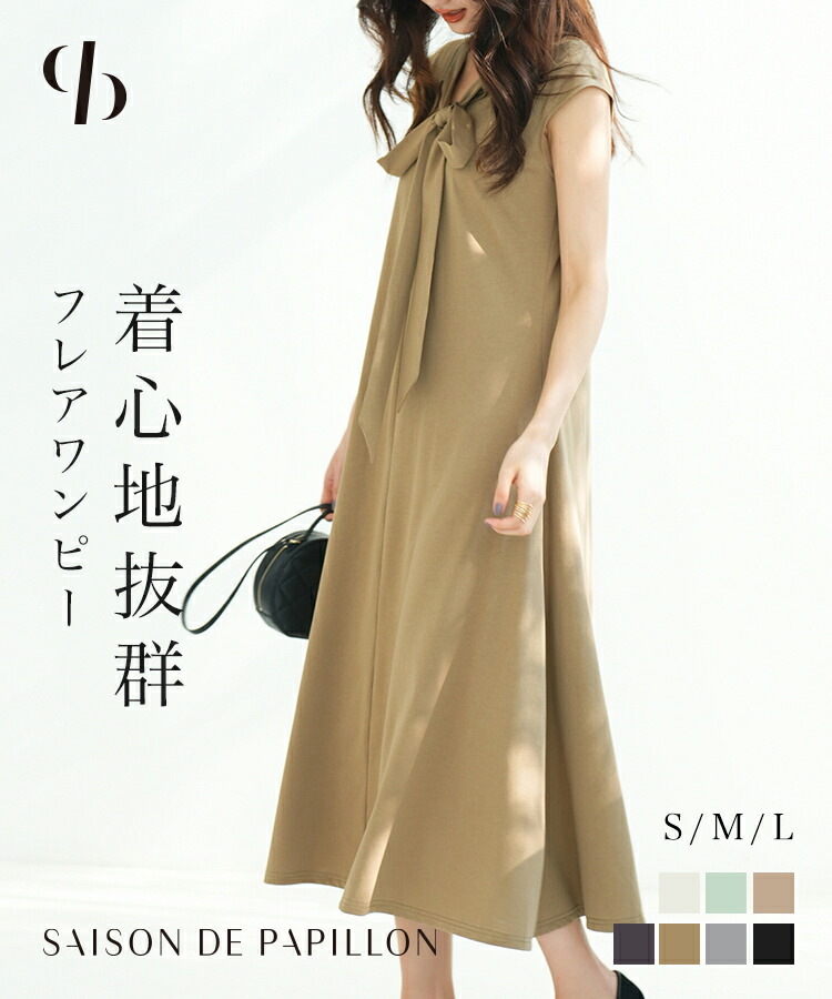 【クーポンで2,000円OFF】ワンピース レディース ストレッチ 2way 前後2Way ワンピース カットソー ロング丈 フレアシルエットおしゃれ リボンタイ 体型カバー フレンチスリーブ カジュアル きれいめ 肌に優しい 夏 SAISON DE PAPILLON sdp0060のご紹介