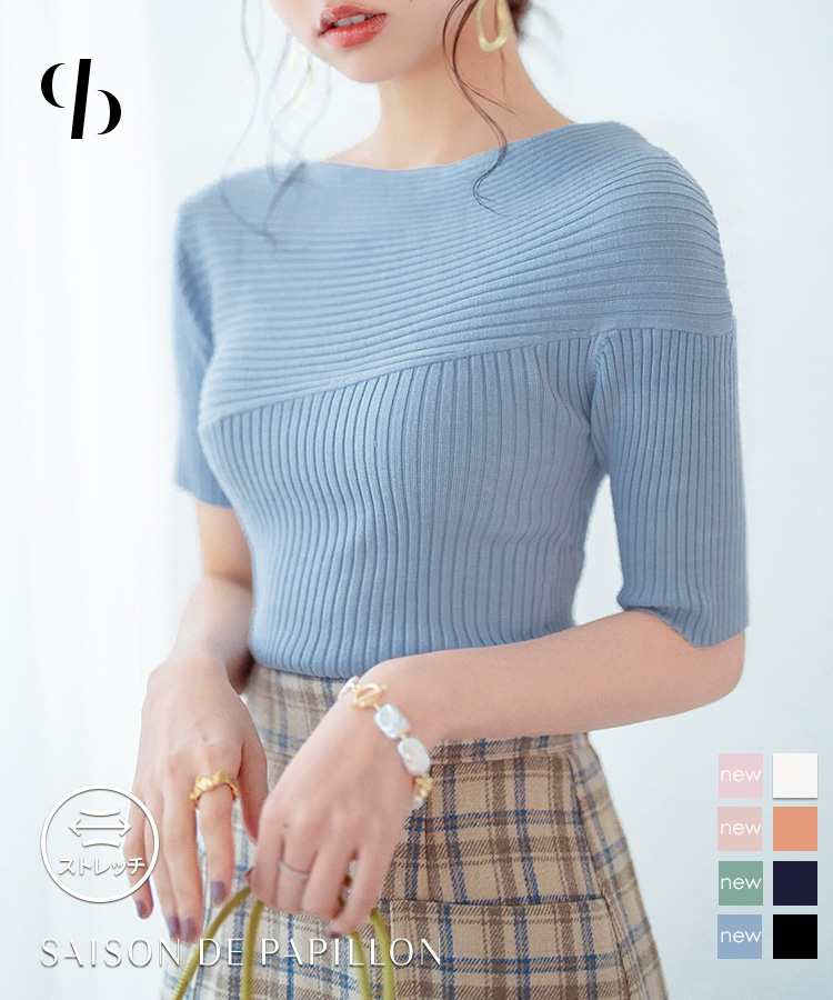 22s S新作 今だけ送料無料 サマーニット レディース 春 夏 春夏 超激得sale サマー ニット トップス 薄手 コンパクト フィット プルオーバー タイト アシンメトリー 五分丈袖 ボートネック フェミニン リブニット 編柄切替 De Saison 半袖 Papillon Sdpxyf