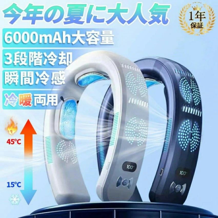 冷房装置/暖房装置 6000mAh大電気容量 半導体素子冷やかす 冷やかす一皿 ベースボール 冷風 3つ冷やかす一皿付 のど首冷房装置 首掛け 扇風機 その他-日用品雑貨・文房具・手芸
