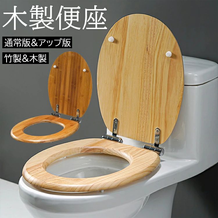 便座 木製便座 ゆっくり閉じる 簡単取付 洋式トイレ お手入れが簡単 冬暖かいと夏にクール ステンレス鋼のヒンジ U/V/O型便座 アパート