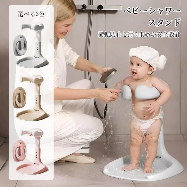 ベビーシャワースタンド ちびっ子 お風呂 もの言う花 上滑り打ちきり 立つ 立たせる 二階建てバスシャワー もの言う花シャワー お風呂かばい立て具 立つ 二階建てバス照明ランプ お