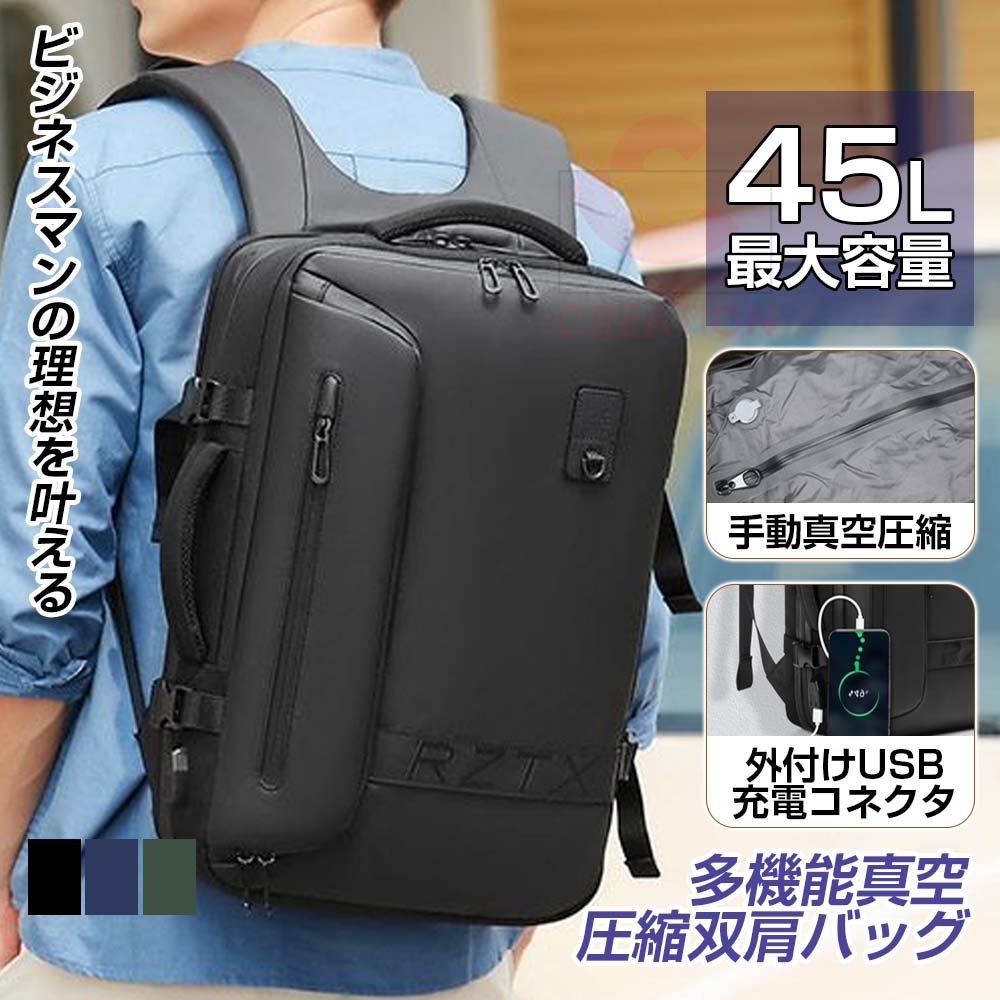 ＼実用的な父の日プレゼント／ ビジネスリュック 大容量 メンズ 拡張 45L 3way 出張 真空圧縮 防災 おしゃれ 通勤バッグ 通学バッグ A4