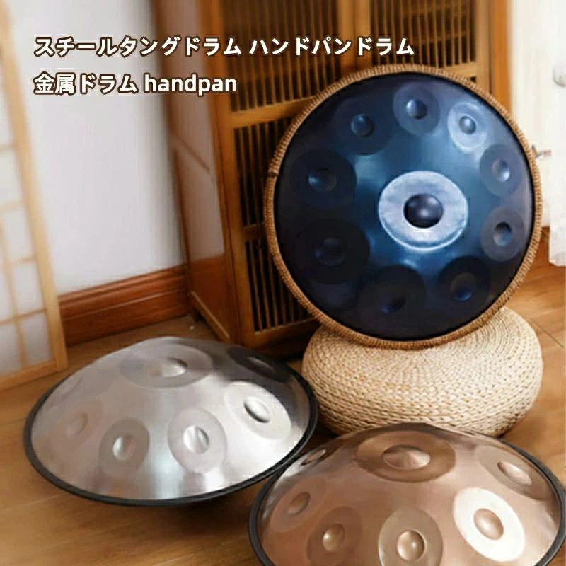 【貨物輸送無料】インストゥルメント 膜鳴楽器 ハンドパンドラム スチールタングドラム 金属元素膜鳴楽器 handpan  9ノートハンドパンハンドバンハンドドラムカーボンスチール原材料打ち物インストゥルメントキャリーバッグメタルスタンド