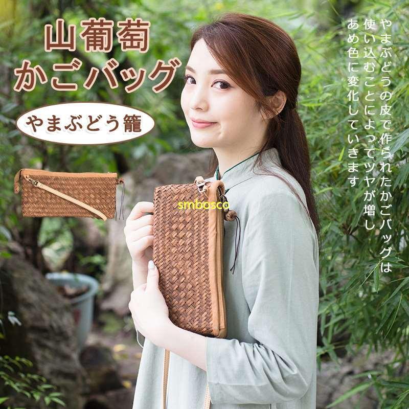 山葡萄かごバッグ 山ぶどうお財布 職人手作り クラッチバッグ 多機能 ウォレット 長財布 やまぶどう ショルダーバッグ