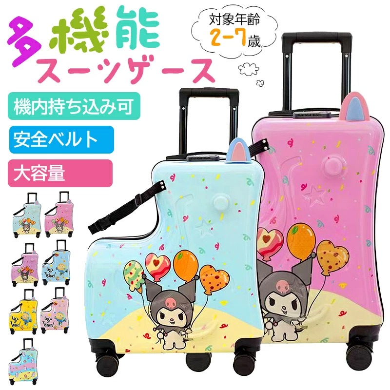 子供が乗れる スーツケース キャリーケース キッズ キャリーバッグ 機内持ち込み 軽量 Mサイズ 安全ベルト付き 大容量 旅行かばん 女の子 男の子 2歳～7歳対応 乗れるキャリーケース キャラ付き 13,180円