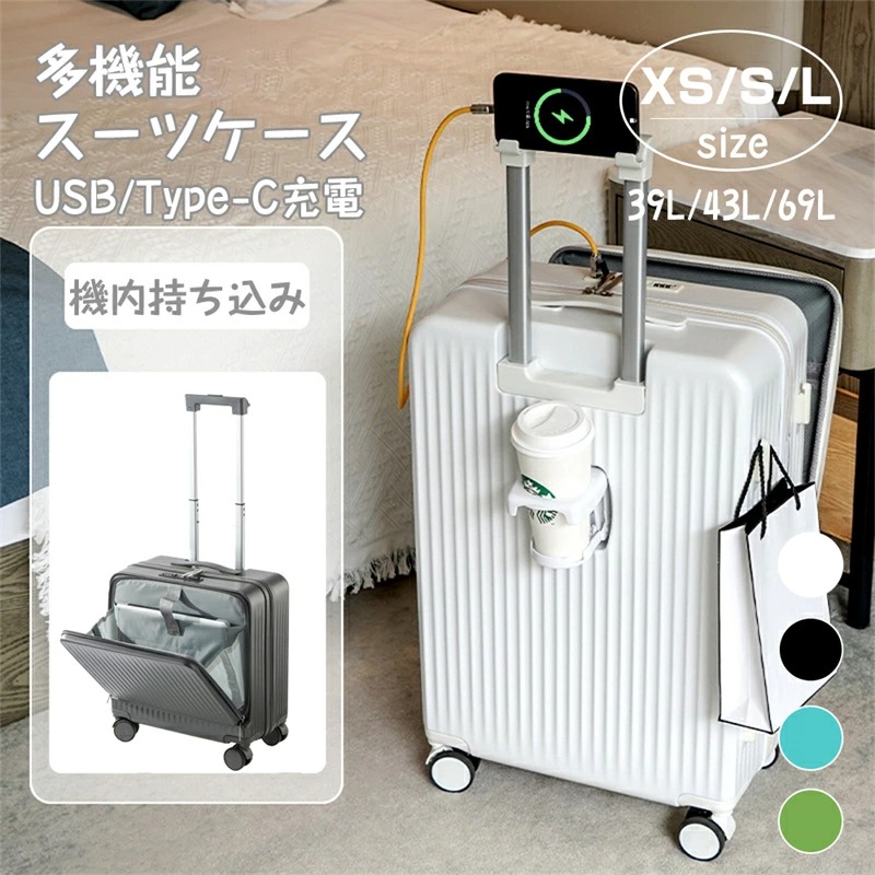 前開き スーツケース USBポート付き キャリーケース Sサイズ 41L 機内持ち込み 4カラー選ぶ フロントオープン 3-5日用 カップホルダー付き 軽量設計 大容量 多収納ポケット トランク 修学旅行 トラベル 国内旅行 16,980円