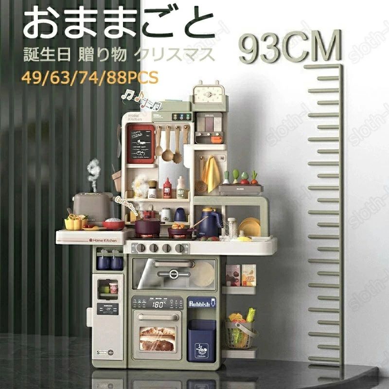 手あそび おままごと 勝手もと おままごと仕掛ける お食べ物屋さん 超晴れ晴れしい 88/74/63/49pcs 勝手もと 知育手あそび 食料雑貨類 蔬菜 水道の栓 膳立て手道具 コンロ 食器 なべ 鍋 フライパン ティーセット 食物 納めるボックス席 おままごと仕掛ける 本当の うしろ帯