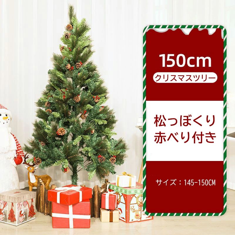 クリスマスツリー 150cm 豊富な枝数 2023 樅 高級 ドイツトウヒ ツリー オーナメント なし おしゃれ ヌードツリー 北欧風 まるで本物 ス