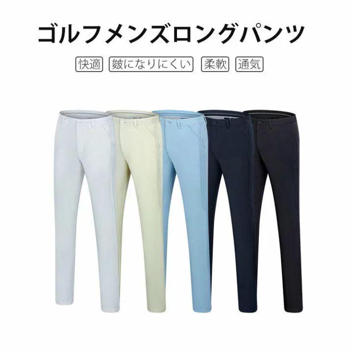 ゴルフパンツ ゴルフ用ズボン スポーツパンツ 皴になりにくい アウトドアズボン スリム スポーツパンツ 運動パンツ新作おしゃれゴルフパ
