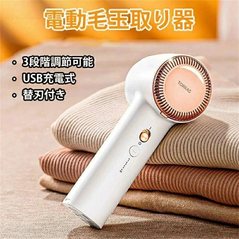 最新ひな形電動毛玉取り器 毛玉取り 毛玉洗浄剤 替刃付き添い人 3度合い調節する能力のある USB申し受ける式 コードレス
