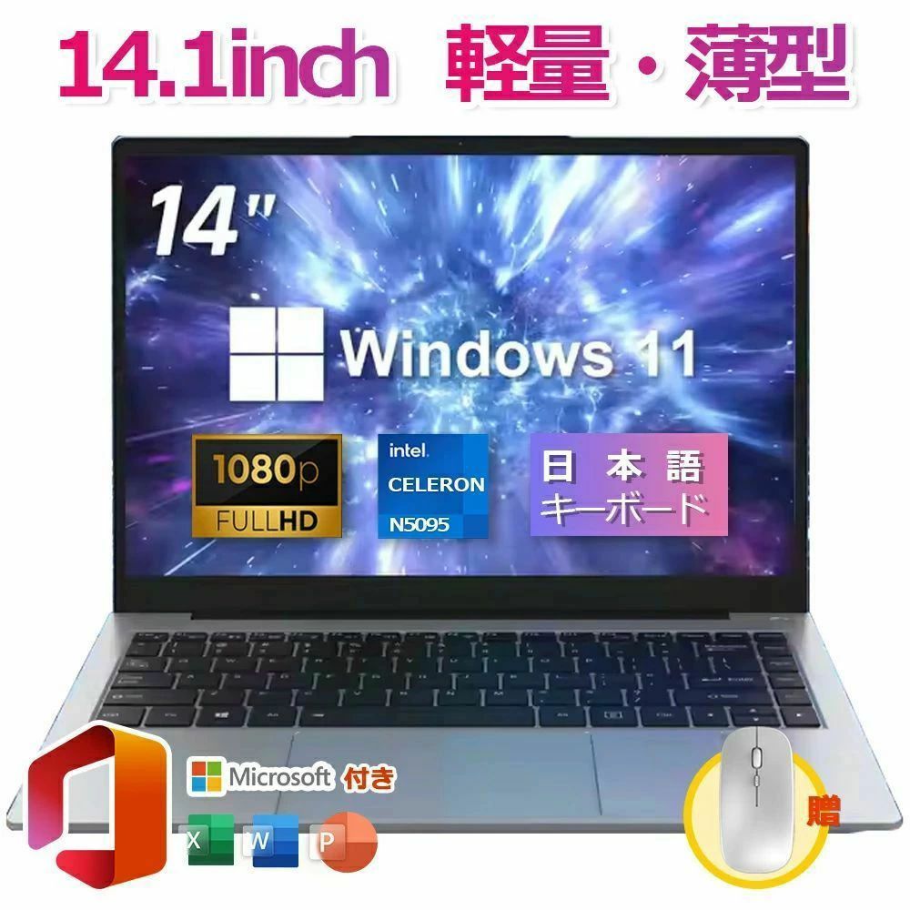 【14インチ軽薄設計★Office付き】ノートパソコン 新品 初期設定済 windows11 第12世代インテル パソコン 高解像度IPS液晶 Celeron N5095/J4025 メモリ8GB/12GB SSD 512GB パソコン 日本語キーボー