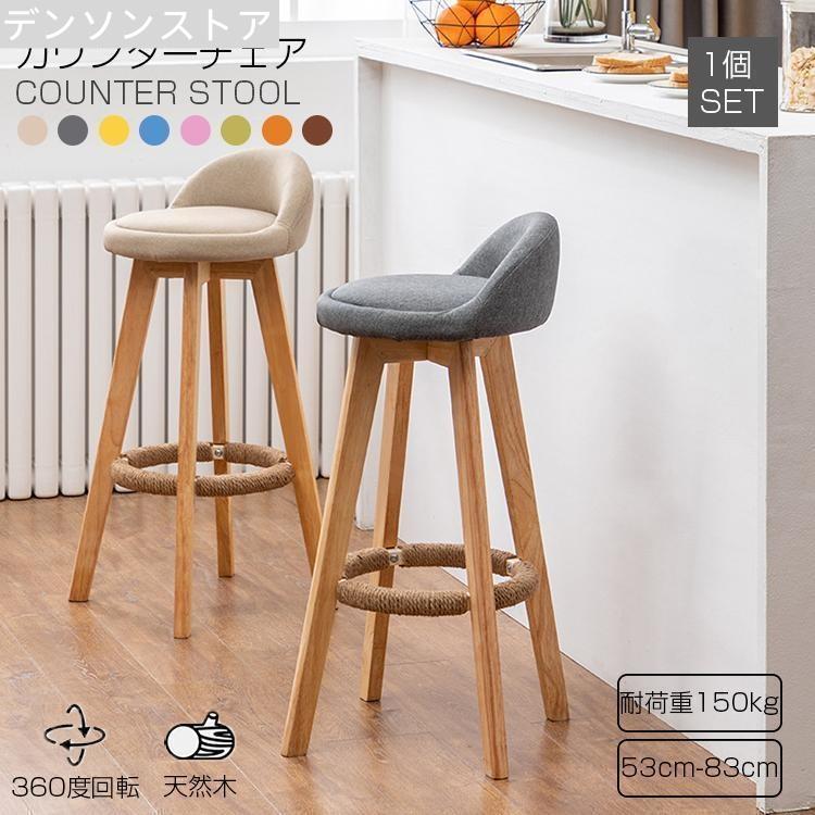 楽天市場】カウンターチェア 木製 360度回転 足置き付き ウンタカー