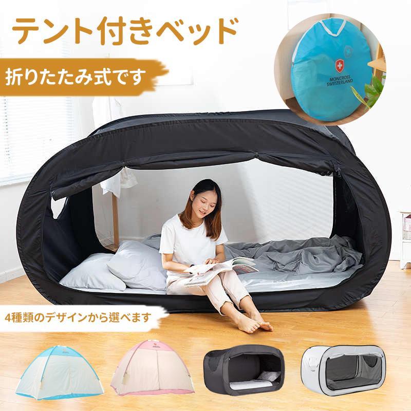 室内用テント プライベート一人用 二人用 避難所用 個室 自動ポップアップ ワンタッチ アウトドア キャンプ用品 子供 大人 洗える 花粉対策 簡易個室 蚊帳