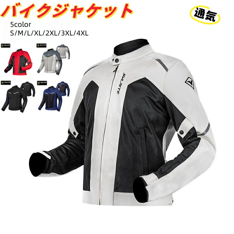 バイクジャケット メンズ 夏用 フルメッシュジャケット 3色 プロテクター装備 3シーズン バイクウェア 軽量 バイク ジャケット 耐磨 春夏秋 プロテクター装備 3シーズン 全部メッシュ ライダースウェア バイクウェア 送料無料｜SKS上質用品 店