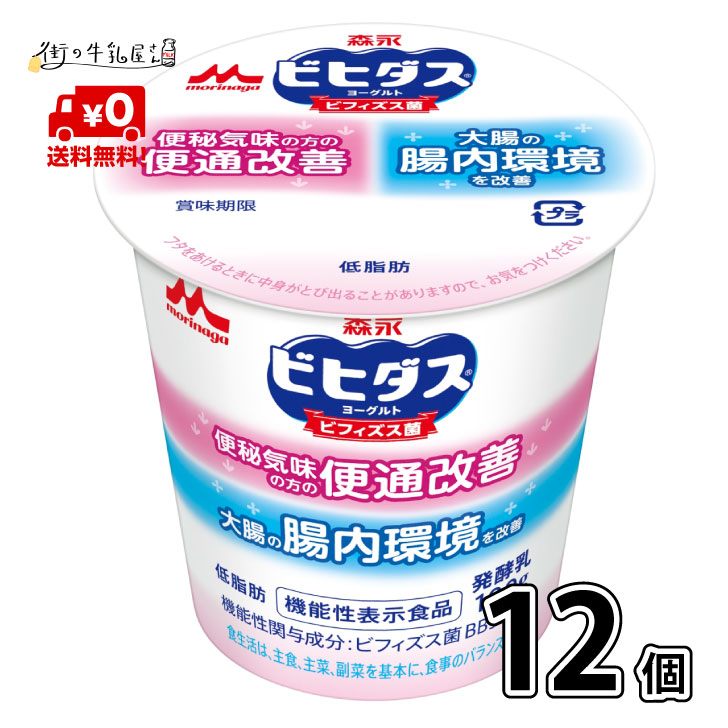 楽天市場】【送料無料】 森永乳業 トリプルヨーグルト 12本 飲むタイプ ドリンクタイプ 機能性表示食品 脂肪ゼロ 森永 morinaga 一般製品  : 街の牛乳屋さん