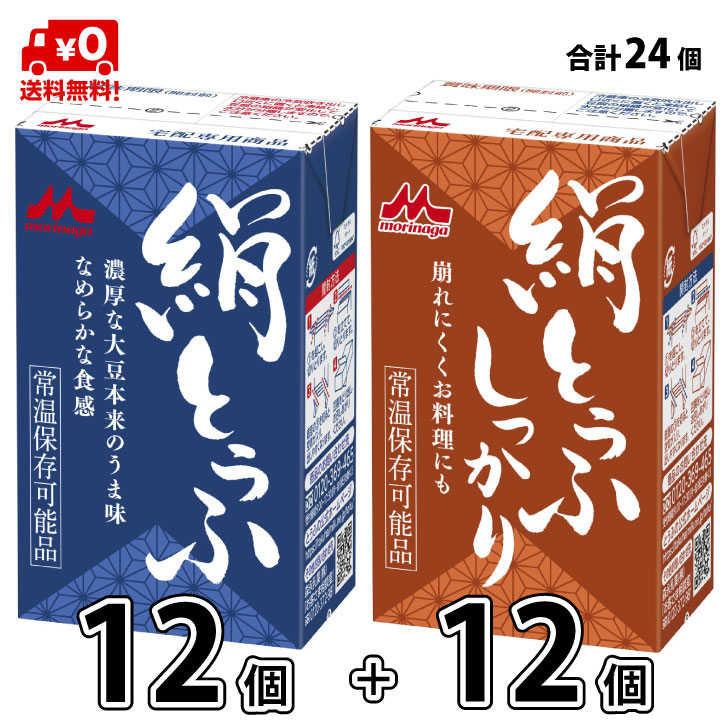 【楽天市場】【送料無料】 森永乳業 絹ごし と しっかり 48個 2+2