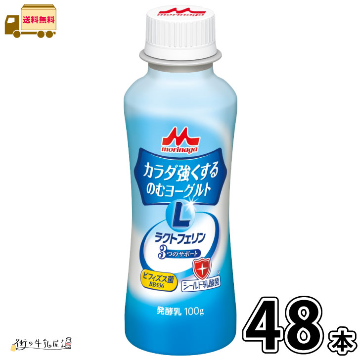 森永カラダ強くする のむヨーグルト 48本 【送料無料】 100g カラダを強くする ラクトフェリン シールド乳酸菌 ビフィズス菌 BB536 便通改善 腸活 機能性表示食品 森永乳業 宅配専用商品 合計4ケース まとめ買い 【P3】