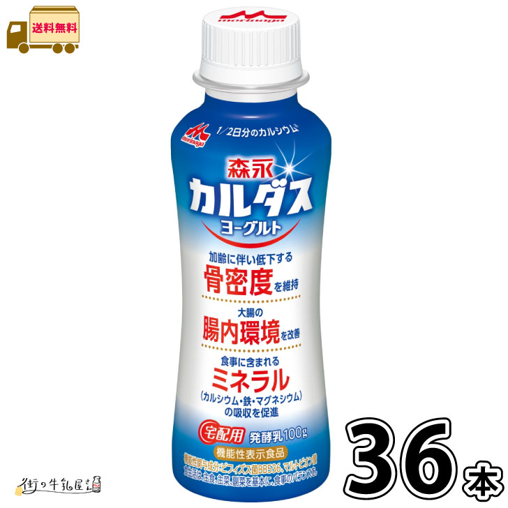 楽天市場】森永カルダスヨーグルト ドリンクタイプ 24本 【送料無料