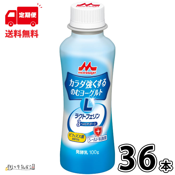 森永カラダ強くする のむヨーグルト 36本   100g カラダを強くする ラクトフェリン シールド乳酸菌 ビフィズス菌 BB536 便通改善 腸活 森永乳業 宅配専用商品 合計3ケース まとめ買い