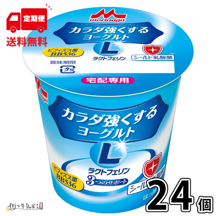 テレビで話題森永カラダ強くするヨーグルト 食べるタイプ 24個   100g カラダを強くする ラクトフェリン シールド乳酸菌 ビフィズス菌 BB536 便通改善 腸活 機能性表示食品 森永乳業 宅配専用商品 合計2ケース まとめ買い 