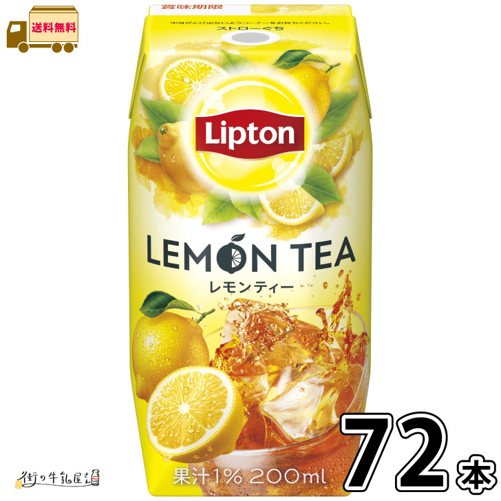 リプトン　レモンティー 72本 【送料無料】 200ml プリズマ プリズマパック 常温 常温保存 ロングライフ ローリングストック 防災 備蓄 非常食 まとめ買い