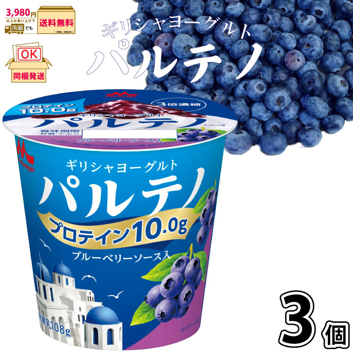 楽天市場】ギリシャヨーグルト パルテノ ブルーベリーソース入 12個