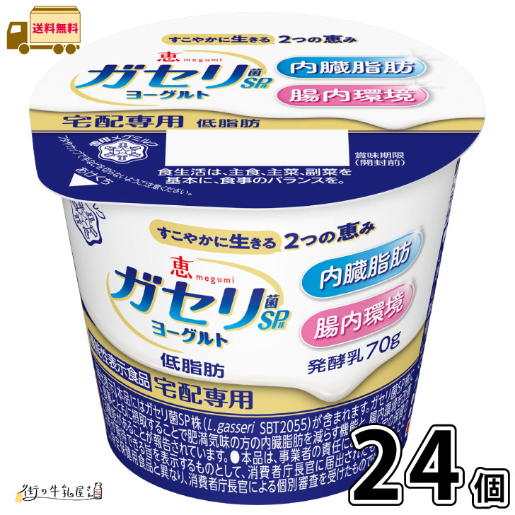 ダイエットドリンク maru 楽天市場】恵 megumi ガセリ菌SP株ヨーグルト ドリンクタイプ 24