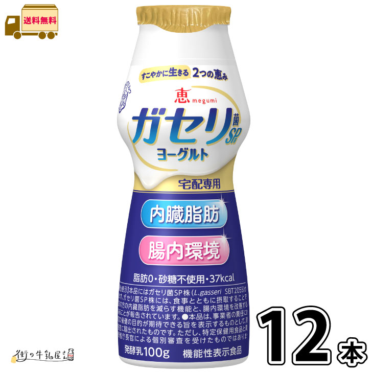 楽天市場】恵 megumi ガセリ菌SP株ヨーグルト ドリンクタイプ 24