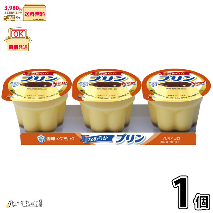 ❀プリンページ❀ 楽天市場】なめらかプリン 70g×3×6パック【雪印メグミルク】【プリン
