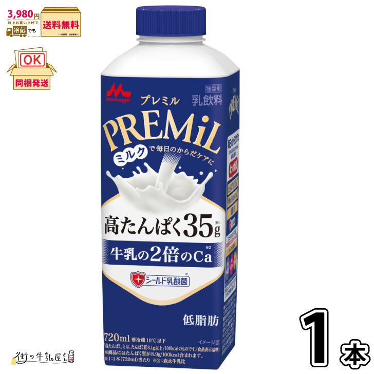 楽天市場】PREMiL Powered byビヒダス 6本 【送料無料】 プレミル 牛乳 低脂肪 高たんぱく からだケア 森永乳業 一般製品 : 街の 牛乳屋さん