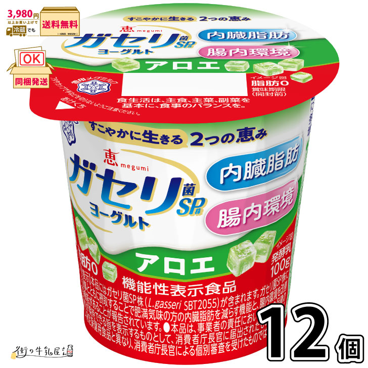 楽天市場】恵 ガセリ菌 SP株 ヨーグルト アロエ 100g×24個【クール便