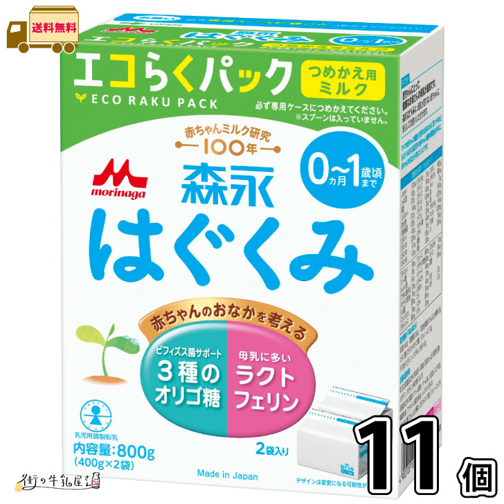 【3箱セット】森永Ｅ赤ちゃん　エコらくパック　詰め替え用 森永 E赤ちゃん エコらくパック つめかえ用 ( 2袋入×12箱セット