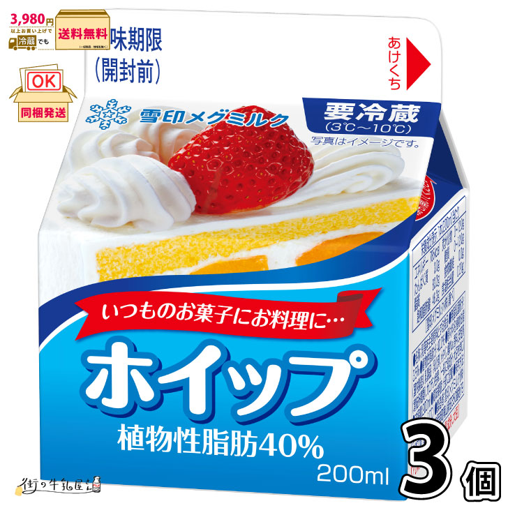 ホイップクリーム 楽天市場】明治フレッシュホイップ 1000ml×1本/クール便/ケーキ