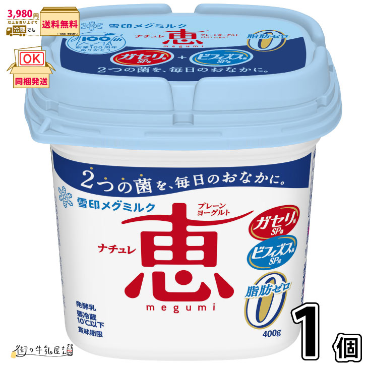 楽天市場】雪印メグミルク ナチュレ 恵 megumi 400g×1個【ヨーグルト