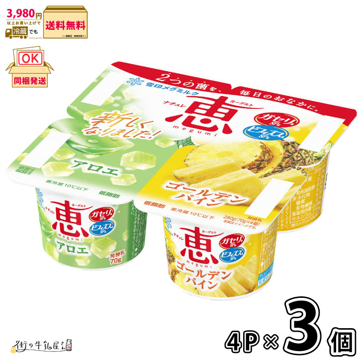 楽天市場】[冷蔵] 雪印メグミルク ナチュレ 恵 megumi アロエ＋