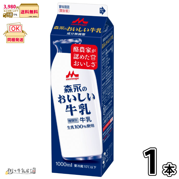 楽天市場】森永のおいしい低脂肪牛乳 1000ml パック 1本 【3980